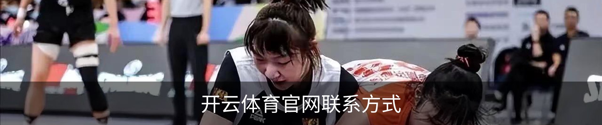 开云体育官网联系方式