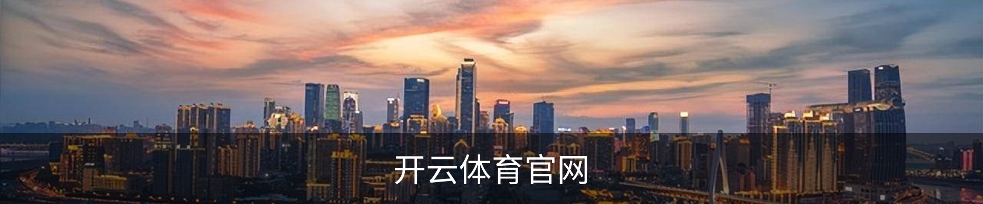开云体育官网,开云app,开云体育下载